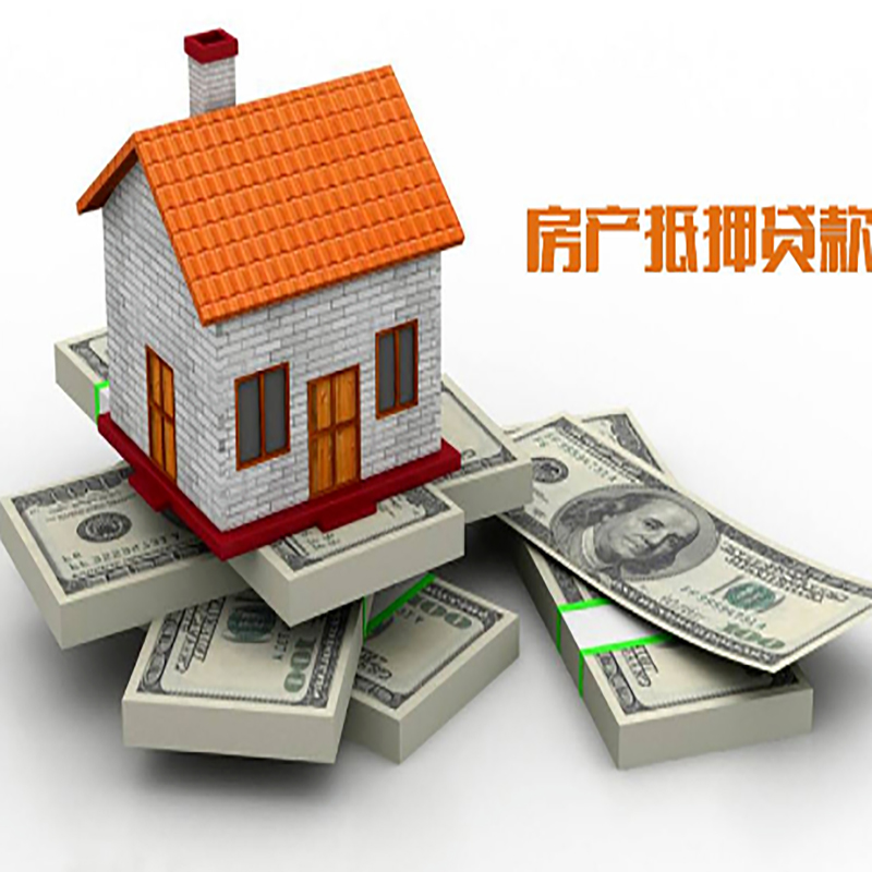 田东房产抵押贷款条件|房屋抵押贷款|住房抵押贷款