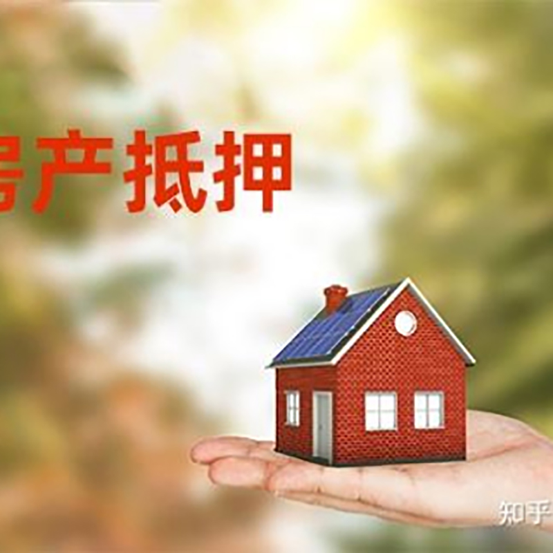 田东房屋抵押贷款流程|房产抵押贷款条件|住房抵押贷款