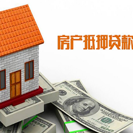 田东房屋抵押贷款申请的流程