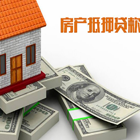 田东房屋抵押贷款需要哪些手续和条件?